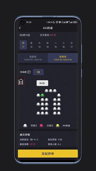 玖座居酒屋平臺 v1.1.3 安卓版 0