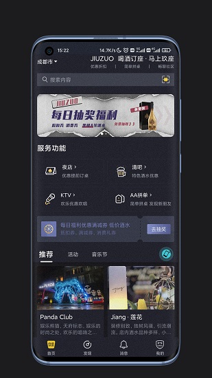 玖座客戶端 玖座手機版