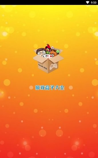 悠迅游戲盒子app v1.0.0.17 安卓版 0