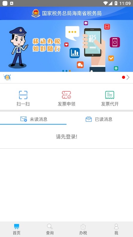 海南省電子稅務(wù)局app v1.5.3 安卓版 1