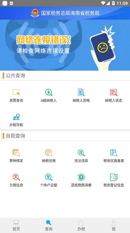 海南省電子稅務(wù)局app v1.5.3 安卓版 3