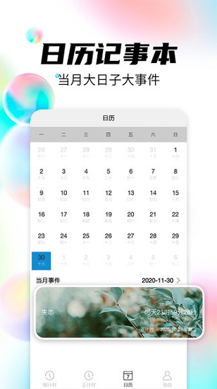 倒數(shù)日管家最新版 v1.3 安卓版 2