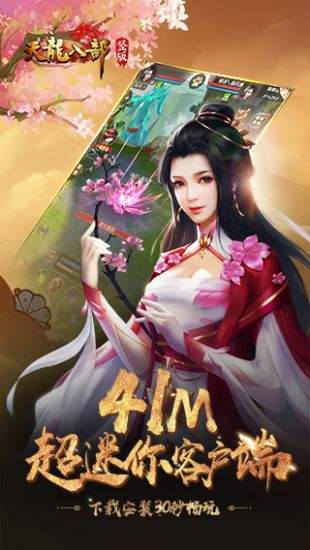 天龍八部懷舊服 v1.4.2 安卓版 0