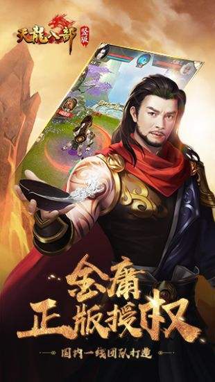 天龍八部懷舊服 v1.4.2 安卓版 1