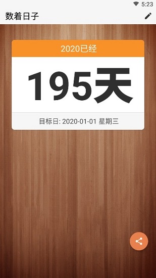 數(shù)著日子官方版 v1.1.0 安卓版 1
