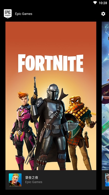 EPiC商城手機版 v5.3.1 安卓版 2