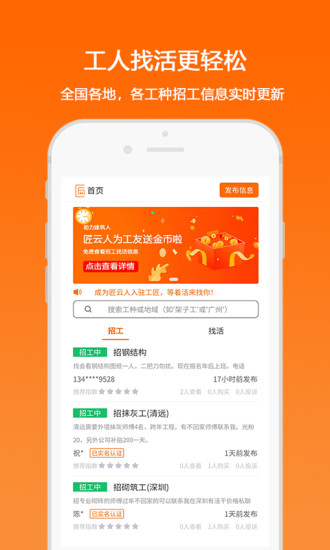 匠云人招工找活平臺 v4.3.2 安卓版 0