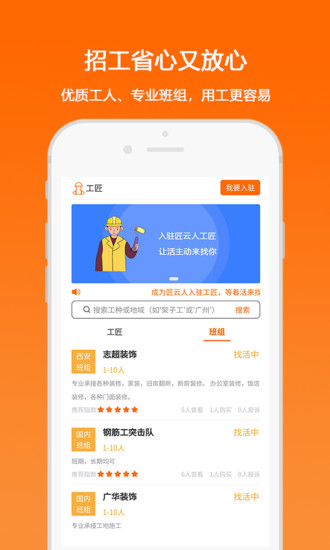 匠云人app