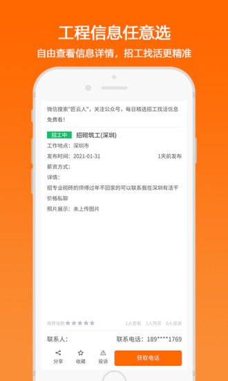 匠云人招工找活平臺 v4.3.2 安卓版 3