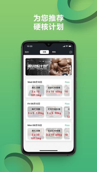 硬核健身軟件 v2.2.1 安卓版 0