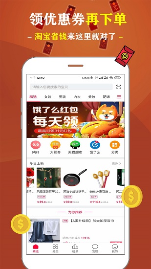 淘券优惠券app