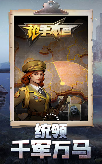 槍手本色最新版下載 槍手本色下載游戲