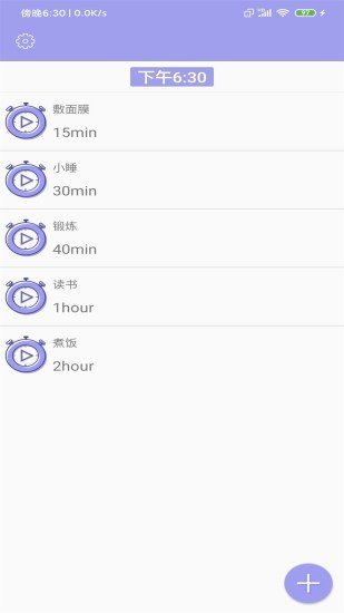 天天計時官方版 v6.0.0 安卓版 0