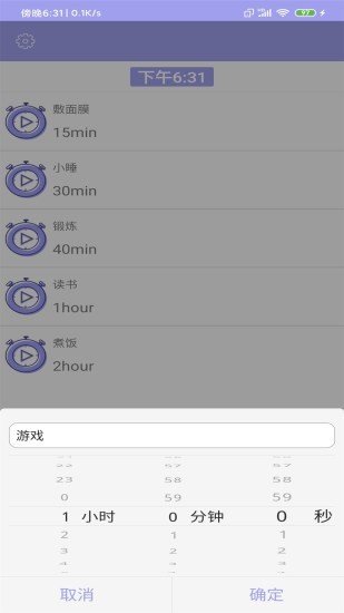 天天計時 天天計時app