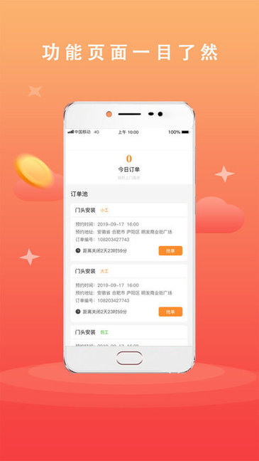 廣告安裝接單app v1.2.3 安卓版 2