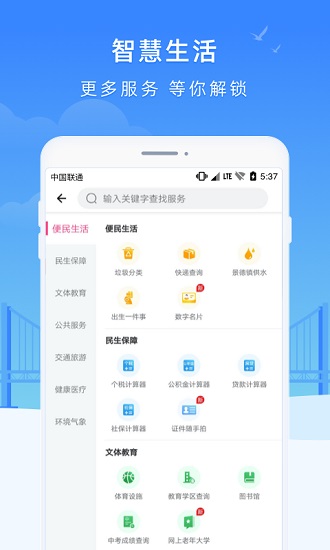 智慧瓷都公眾服務(wù)平臺 v1.2.4 最新版 3