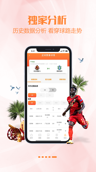 諸葛有料比分 v6.0.6 安卓版 0