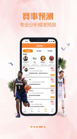 諸葛有料比分 v6.0.6 安卓版 2