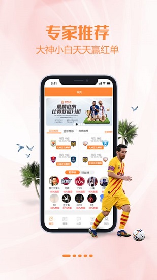 諸葛有料比分 v6.0.6 安卓版 1
