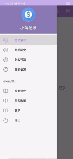 小萌記賬 小萌記賬app