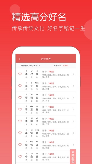 起名 v5.0.6 安卓版 0