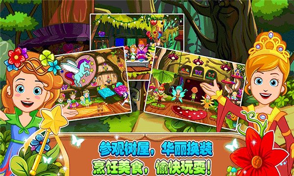 小小童話(huà)森林手游 v2.6 安卓版 0