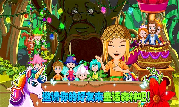 小小童話(huà)森林手游 v2.6 安卓版 3