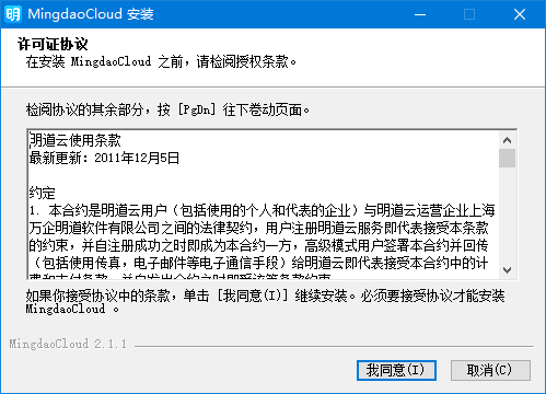 明道云系統(tǒng)pc版 v2.2.0 官方版 0