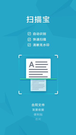 印象掃描寶app v2.2 安卓版 0
