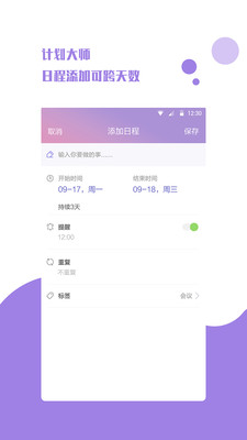 計(jì)劃日程表 v1.1.9 最新版 0