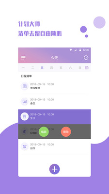 計(jì)劃日程表軟件下載