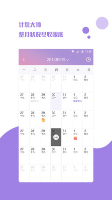 計(jì)劃日程表 v1.1.9 最新版 1