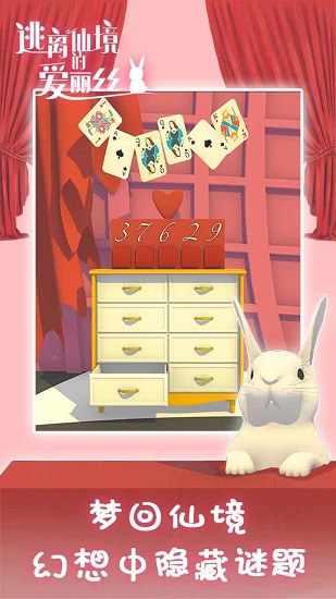 逃離仙境的愛麗絲游戲 逃離仙境的愛麗絲手游