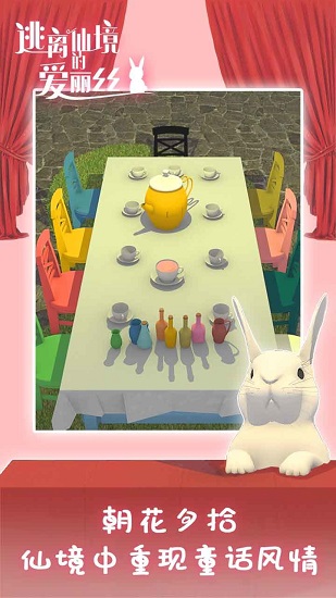 逃離仙境的愛麗絲最新版 v1.0.2 安卓版 2