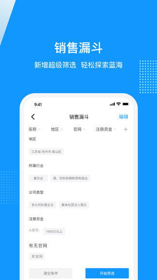 云拓客app v8.2.5 最新版 1