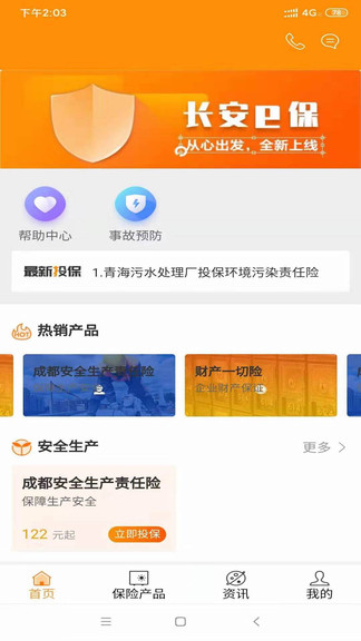 長安e保app v1.0.6 安卓版 0