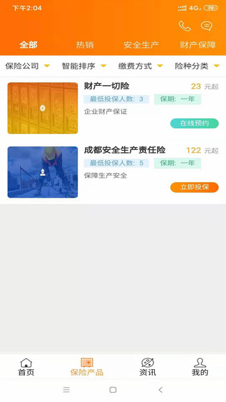 長安e保app v1.0.6 安卓版 2