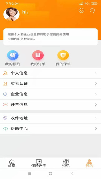 長安e保app v1.0.6 安卓版 3