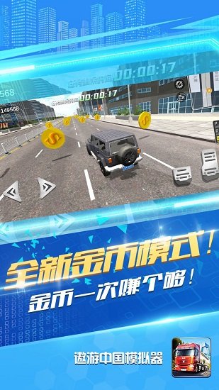 遨游中國(guó)模擬器正版 v1.1.9 安卓版 0