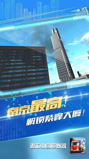 遨游中國(guó)模擬器正版 v1.1.9 安卓版 1