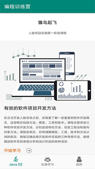 編程訓(xùn)練營app v9.1 安卓版 1