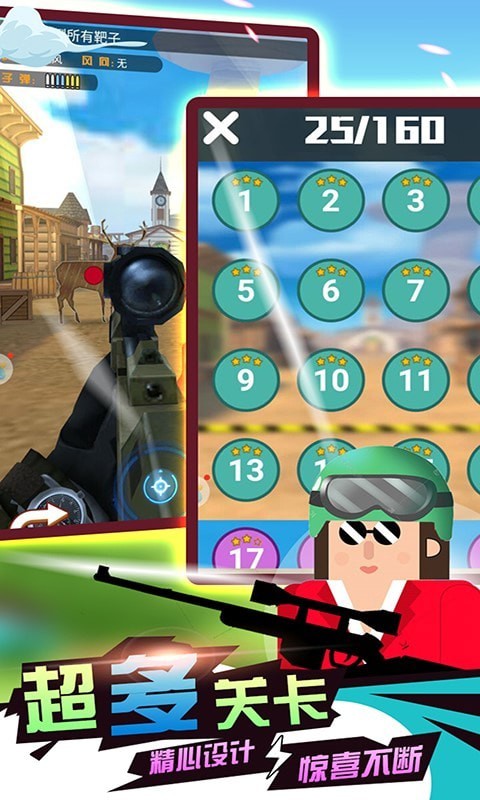 槍神狙擊手 v1.11 安卓版 2