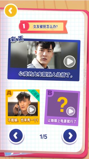 暖男大作戰(zhàn)最新版 v1.09060 安卓版 1