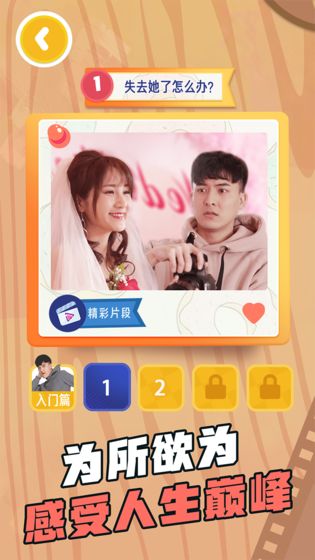 暖男大作戰(zhàn)手游下載 暖男大作戰(zhàn)游戲下載