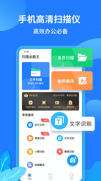 掃描轉(zhuǎn)文字王 v2.0.4 安卓版 0