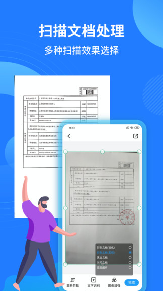 掃描轉(zhuǎn)文字王 v2.0.4 安卓版 3