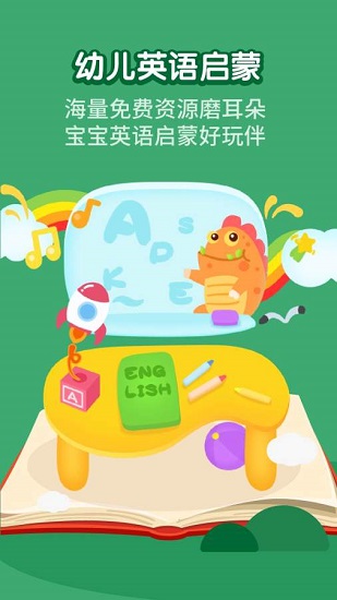 幼兒英語啟蒙磨耳朵 v2.1.5 安卓版 0