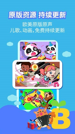 幼兒英語啟蒙免費下載