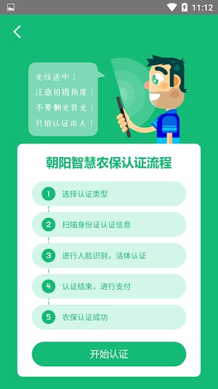 朝陽智慧農(nóng)保認證系統(tǒng)流程app v3.2.1 安卓版 2