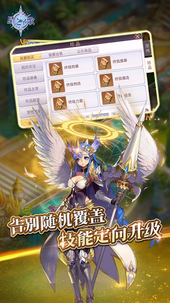 星之圣歌手機版 v1.0.8700 安卓版 2